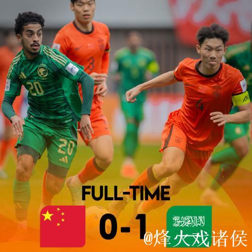 时隔20年冲击世青赛!新星或助国足U20力克沙特 时隔20年冲击世青赛!新星或助国足U20力克沙特