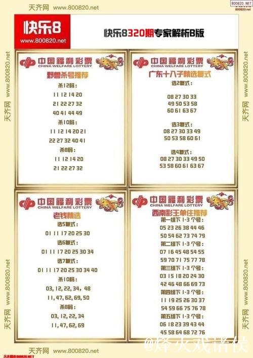 014期黄欢快乐8预测奖号:四区比分析 014期黄欢快乐8预测奖号:四区比分析