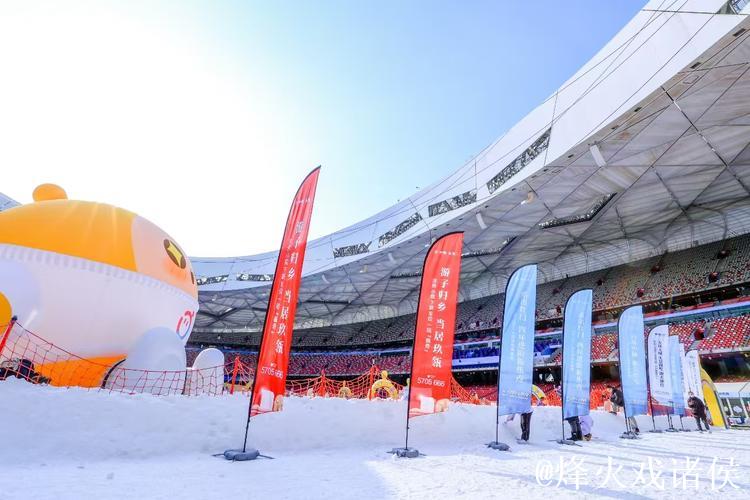 第十五届鸟巢欢乐冰雪季正式开放 双奥地标再燃冬日激情 第十五届鸟巢欢乐冰雪季正式开放 双奥地标再燃冬日激情