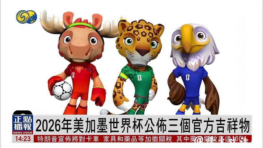 2026世界杯投注：博彩公司数据分析解读